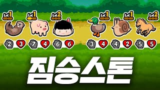 중독성 있는 무료 전략게임 🐷 동물판 하스스톤 【슈퍼오토펫 Super Auto Pets】