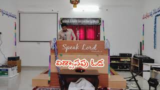 విశ్వాసపు ఓడ pastor Madhu message in Telugu