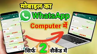 How to use whatsapp in Laptop | Computer me whatsapp kaise chalaye | WhatsApp Web #whatsapp