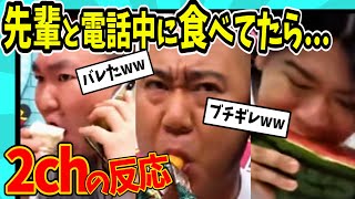 【水ダウ】あの大先輩がついにブチギレる？【反応集】【ゆっくり解説】