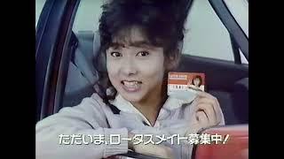 ロータスクラブCM　1987年　斉藤慶子