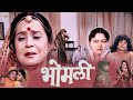 Bhomli (भोमली) | Superhit Full Rajasthani Movie | Nilu, Hemant, Ramesh Tiwari, Deep Jyoti