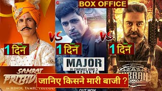 Prithviraj vs Major vs Vikram, Prithviraj Box Office Collection,Major Box Office, #prithviraj #Major
