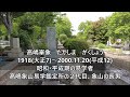 第４２回 著名占い師メッタ刺し殺人事件 科学予言 高嶋易断総本部 高嶋象山 お墓ツアー 再up