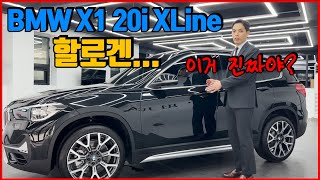 BMW X1 20I xline, 옵션빠지고 더좋은 옵션 추가? 페이스리프트 전 저렴하게 구매해보시죠~