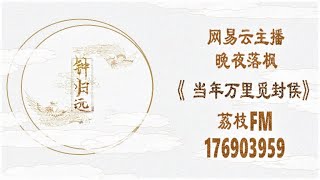 《當年萬里覓封侯》069章 你若沒走，我必然待你比宣璟待林思好