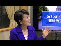 【cafesta】「みんなで考えよう憲法改正のコト」解説 高村正彦 憲法改正推進本部最高顧問　司会 有村治子 憲法改正推進本部副本部長（2019.1.23）