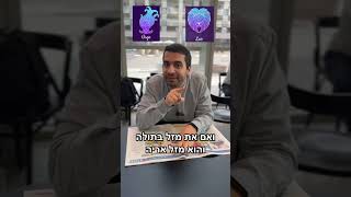 עם איזה מזלות אזור לצאת? #מזל #דייט #פרויקט252 #אסטרולוגיה