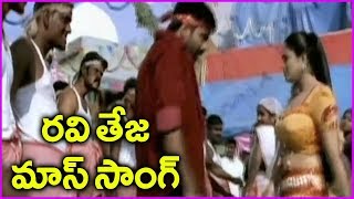 Ravi Teja And Actress Raasi Mass Dance Video Song - Venky Movie Video Song