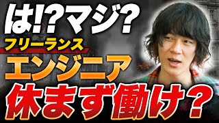 【フリーランスエンジニア必見】精算幅を知らずに働くととんでもないことになります…