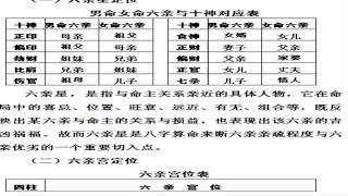 四柱八字讲座之六亲星宫的定位（2）