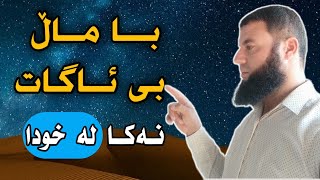 #دیمەنێک لە دیمەنەکانی رۆژی قیامەت بەشی دووەم