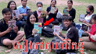 5រឿងធំៗ ការអានសៀវភៅផ្លាស់ប្តូរជីវិតខ្ញុំ📚🔑💡