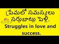 Struggles in love and success. MS Astrology - Vedic Astrology in Telugu Series.
