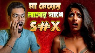 নির্দোষ মা মেয়েকে হতে হলো গণধ#র্ষণের শিকার || The Shocking Truth Behind the Aligarh Triple Murder
