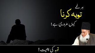 Why Toba is important? by Dr Israr Ahmad | Motivational Video