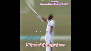 मोहम्मद शमी की शानदार 50*🏏| Mohammad Shami Whatsapp Status | Ind vs Eng Test Match #cricket #Bumrah