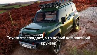 Новый электрический LAND CRUISER