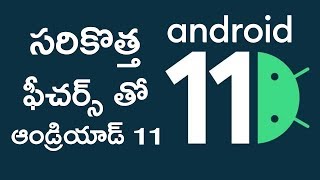 సరికొత్త ఫీచర్స్ తో యాండ్రాయ్డ్11  |  All New Features Of Android 11 | telangana99