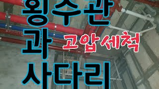 횡주관고압세척 아파트 횡주관막힘 오르락 내리락 세척완료 drain cleaning 562