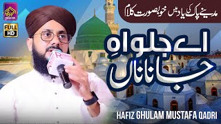 Ae Jalwa E Jann Na | Hafiz Ghulam Mustafa Qadri | Beautifull Hamd 2022 Full HD