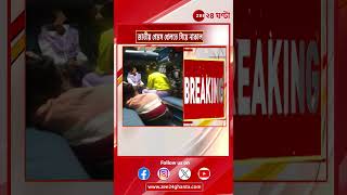 Bengal Kho Kho Mahila Team | জাতীয় গেমস খেলতে গিয়ে চূড়ান্ত অব্যবস্থার শিকার বাংলার খো খো মহিলা দল