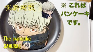 呪術廻戦, 狗巻棘,いぬまきとげ, Jujutsukaisen,toge inumaki,パンケーキアート,pancakeart,食べ物アート,描いてみた,お絵かき,アニメ,キャラ,今が旬