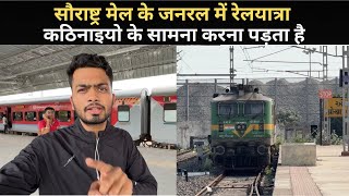 *ye hota h is train me * Journey In General Class Of Saurashtra Mail | Okha To Ahmedabad