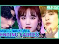 [2nd Week of August] Music Bank Ending Fairies 🧚 (Music Bank) | KBS WORLD TV