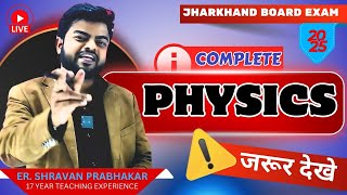 Class 12 Complete PHYSICS  Revision | इससे बाहर कुछ नही 💯| JAC Board Exam 2025