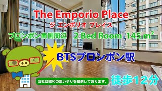 The Emporio Place (Owner No. 92064) - 2 Bed Room / 145 m² - すずき不動産 お部屋紹介ビデオ