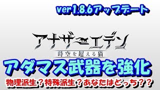 アナザーエデン　アダマス武器強化までの流れ