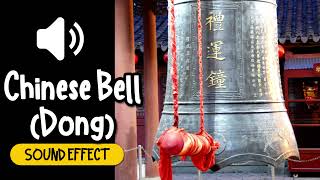 Chinese Bell (Dong) Sound Effect | 咚 銅鐘 敲鍾 中國 音效 (High Quality)