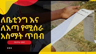 🛑 ለቤቲንግ ወይም ለእጣ የሚሰራ ጥበብ በአረብኛ አስማት | betting | arabic magical words | bet tips