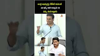 ఆంధ్ర అభివృద్ధిపై కేటీఆర్ కామెంట్ #ktr #comment #on #andrapradesh #jagan #shorts #vanithatv