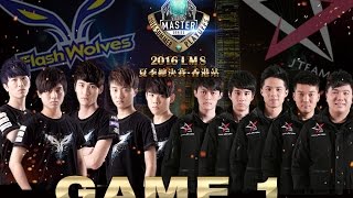 《LOL》2016 LMS 夏季總決賽賽 粵語 JT vs FW Game 1