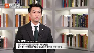 210625 SBS 모닝와이드3부 이혼의 세계 (각서의 효력) 홍경열 변호사 출연분