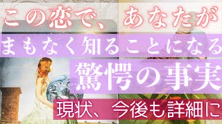 まさかの結果でした！この恋で、あなたがまもなく知ることになる事実を明らかにします。