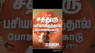 உன் சத்துரு பசியாயிருந்தால் போஜனங்கொடு ரோமர்:12:20