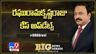 Raghurama Krishnam Raju case updates : Big News Big Debate - TV9
