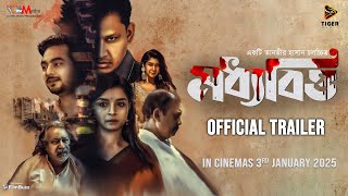 Moddhobitto (মধ্যবিত্ত) | Official Trailer | Shishir Sardar | Elina Shammi | Bangla Movie 2025