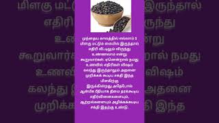 5 மிளகு இருந்தால் போதும் இந்த பரிகாரத்தை செய்ய