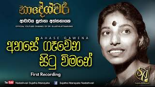 Ahase Gawena Situ Vimane | Sujatha Attanayake | (Official Audio)