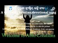 old christian devotional song ଅତି ପୁରୁଣା ଖ୍ରୀଷ୍ଟିୟ ଭକ୍ତି ଗୀତ🎶ତୁମେ ମୋ ରାତି tume mo rati tume mo.