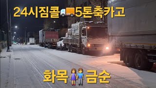 💘2월7일🚚24시짐콜🚚5톤축카고⚘️화목👫금순💘