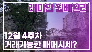 12월4주차) 래미안원베일리 \