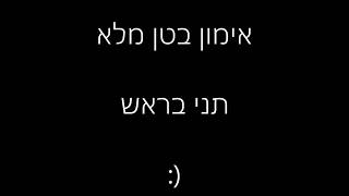 אתגר בטן