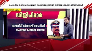 ദർവേഷ് സാഹിബ് മുതൽ അജിത് കുമാർ വരെ; സംസ്ഥാനത്തെ ഉന്നത IPS ഉദ്യോഗസ്ഥര്‍ ആരൊക്കെ എന്നറിയാം