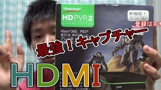 ＨＤＭＩ対応の最強キャプチャーボード！購入！！