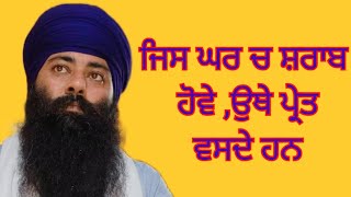 Sharab ਕਈ ਸ਼ਰਾਬ ਨੂ ਪੰਜਵਾ ਰਤਨ ਕਹਿੰਦੇ ਹਨ, ਸੁਣੋ ਸ਼ਰਾਬ ਦੀ ਉਤਪਤੀ ਬਾਰੇSant Giani Gurwinder Singh ji Nangli